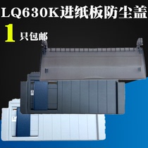 适用 爱普生LQ630K导纸板 LQ635K 730K 735KII 80KF进纸板 玻璃盖