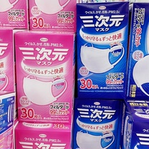 日本制三次元口罩30枚下单备注蓝色或者粉色