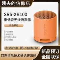 Sony/索尼 SRS-XB100 防水重低音便携无线扬声器音响