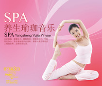 624海报印制海报展板素材40SPA养生瑜珈音乐