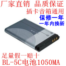 BL5C锂电池 不见不散 先科 插卡音箱电池 收音机 电板 BL-5C电池