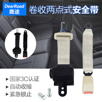 鹿途汽车安全带卷收两点式自动锁伸缩 校客车轿车安全座椅保险带