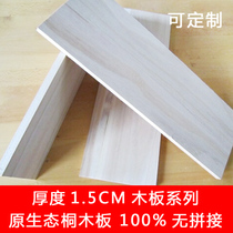 原木板实木板 泡桐木板 模型材料轻木板木块 可定制厚度1.5CM系列