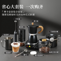 摩卡壶家用煮咖啡壶手磨咖啡机套装手冲咖啡壶浓缩萃取壶咖啡器具