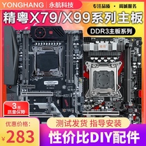 精粤X79/X99主板cpu套装台式工作游戏电脑e5至强2696RV2 2680V3V4