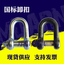 国标重型卸扣U型螺栓吊环卡扣直型索具连接扣d型锁扣吊装M10M8