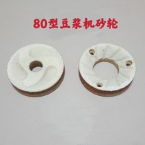 河北沧州80型盘00型磨浆磨砂轮豆浆机磨片磨1机扇磨石砂盘磨片.