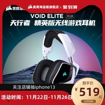 美商 海盗船VOIDPRO天行者RGB幻彩头戴式耳机电竞游戏降噪7.1声道