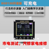 DSO138Pro示波器升级制作套件 电子学习套件 手持袖珍汽修示波器