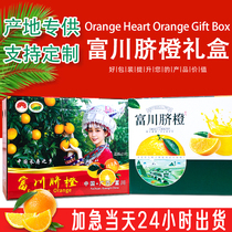 高档富川脐橙礼盒包装盒水果鲜橙打包纸盒子空纸盒送礼品盒可定制