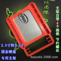 固态硬盘支架2.5转3.5 SSD硬盘笔记本台式混合硬盘支架工厂直销