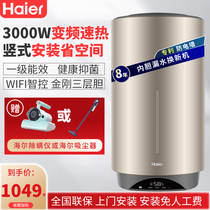 海尔电热水器竖式50升立式热水器电家用60L卫生间出租房一级节能