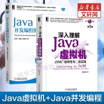 深入理解Java虚拟机+Java并发编程的艺术(全2册) java书籍 java虚拟机 编程思想 计算机前端开发书籍 新华正版书籍 机械工业出版社