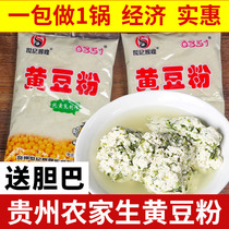 贵州黄豆粉特产做菜豆腐豆面粉豆花黄豆面158g*3袋纯豆浆黄豆粉生