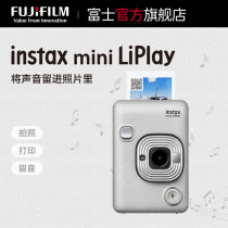 富士instax mini LiPlay一次成像相机立拍立得liplay