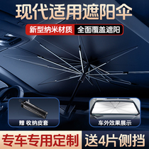 适用于北京现代ix35名图伊兰特胜达汽车前挡车窗遮阳伞帘防晒隔热