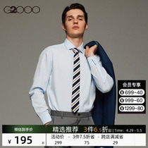 【免烫速干】G2000男装 商场同款长袖商务时尚防皱斜纹衬衫衬衣