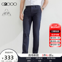【凉感】G2000男装SS24夏季新款多面弹性可机洗修身剪裁正装西裤
