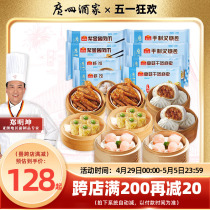 广州酒家四大天王虾饺凤爪烧卖速冻食品组合广式早茶点心早餐包点