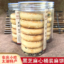 汪协泰食品 安庆太湖特产 手工麻饼黑芝麻心 老口味芝麻饼6只300G