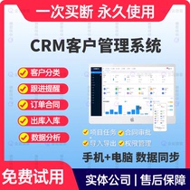crm客户管理系统软件 客户跟进系统 进销存软件 销售客户关系管理