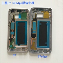 三星GALAXY S7 Edge手机原装中壳边框 SM-G9350 G935F中框+后盖屏
