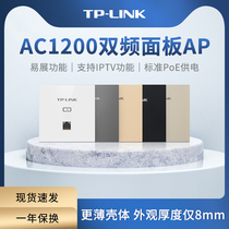 TP-LINK AC1200双频无线面板AP 千兆网口企业级全屋分布式wifi接入点 酒店别墅大户型无线覆盖AP1202GI-PoE