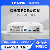TP-LINK硬盘录像机POE供电 800万像素接入APP远程管理6108C-L8P