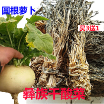 四川西昌特产250克干酸菜 大凉山彝族圆根萝卜酸菜 民族特色食品