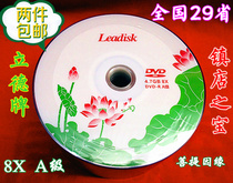 刻录盘空白光盘DVD-R立德牌荷花莲花原料大容量A级50片装包邮