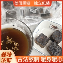 广西姜母黑糖农家手工红糖块暖身老姜糖姨妈茶古法制作独立小包装