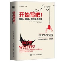 【当当网】开始写吧！——科幻、奇幻、惊悚小说创作（创意写作书系） 中国人民大学出版社 正版书籍