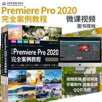 中文版Premiere Pro 2020完全案例教程 pr自学教程视频剪辑书籍视频全彩版 手机抖音短视频剪辑 短视频制作