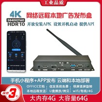 4K高清多媒体HDMI电视广告顶播放盒网络远程控制信息发布器系统机