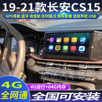硕途19-21款长安CS15专用车载安卓智能中控显示屏大屏GPS导航倒车