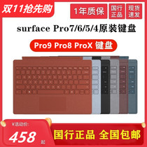 直销Microsoft/微软Surface pro5/6/XGO2/GO3/Pro7/8/9 键盘原装