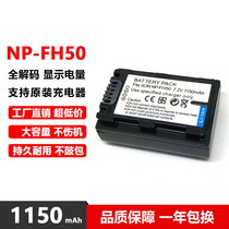 适用索尼NP-FH50电池FH40 a230 a290 a330 a380 a390 TG1 TG5 TG7