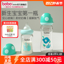 bobo奶瓶新生婴儿宝宝0-6个月玻璃宽口径防胀气防呛初生儿