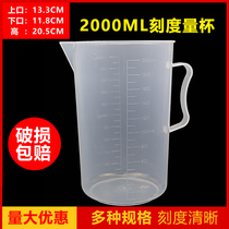 2000ml毫升液体刻度杯塑料透明加厚耐热量杯塑料冷水杯 加厚款