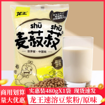 龙王豆浆粉原味营养家用早餐食品豆奶粉无糖精冲饮冲泡纯