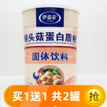 买一罐送一罐 伊嘉亲猴头菇蛋白质粉固体饮料 1000g