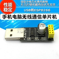 USB转ESP8266 WIFI模块转接板手机电脑无线通信单片机WIFI开发板