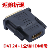 DVI 24+1转HDMI母头 视频转接头 母高清转换头电脑配件 电脑周边