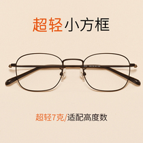 超轻方框眼镜男可配高度数近视眼镜女有度数小脸眼睛框架金丝细边