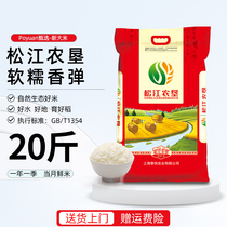 新大米2023年松江农垦新米20斤装包装农家米上海米软香米10kg袋