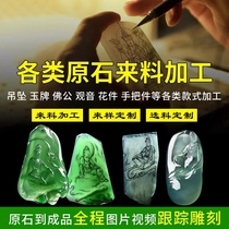 上海翡翠原石雕刻玉石来料加工私人定制大师精雕手镯芯加工抛光