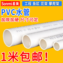 PVC管硬管给水管材水管塑料管排水管子 20 32 40 50 63 75 90 110