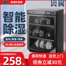 惠通160L电子防潮箱相机干燥箱单反相机摄影器材茶叶邮册干燥柜