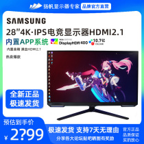 三星28英寸4K144Hz显示器IPS电竞游戏G7电脑2K高清屏幕S28BG700EC