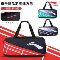李宁羽毛球拍包ABJS019三支装便携手提式方包多功能大容量